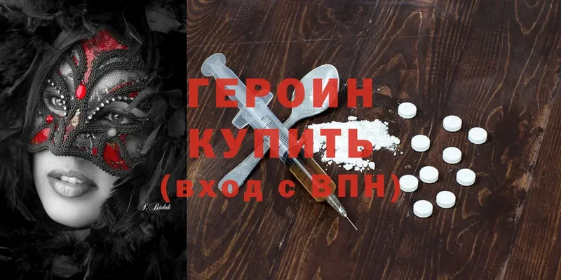 ГЕРОИН Heroin  где купить наркоту  Борзя 